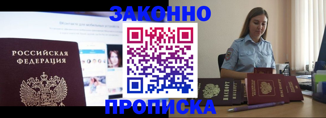купить прописку в Тольятти